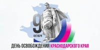 Фото: пресс-служба администрации Краснодарского края - НИА-Кубань