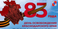 В Сочи почтили память героев в День освобождения Краснодарского края - Sochi24.tv
