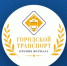 Журнал «Городской транспорт» информирует о проведении ежегодной Премии — общественно-профессиональной награды за достижения в сфере развития и модернизации городского пассажирского транспорта. - Зеленодольский район