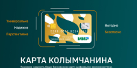 Магаданская областная детская библиотека стала партнером «Карты Колымчанина» - Kolyma.Ru