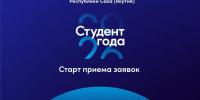 Стартовал приём заявок на региональный этап премии «Студент года» - Институт развития профессионального образования