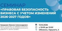 Семинар для предпринимателей - Администрация города