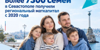 Более 7300 семей в Севастополе получили региональный маткапитал с 2020 года - Управление проектной деятельности