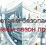 Работаем безопасно: встречаем сезон простуд - Комитет по развитию малого, среднего бизнеса и потребительского рынка
