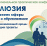 В Астрахани пройдет конференция по развитию инклюзии в сфере культуры - Научно-методический центр народной культуры