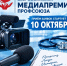 Cтарт приёма заявок на Всероссийскую медиапремию Профсоюза - Профсоюз работников здравоохранения РФ