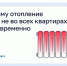 Северянам рассказали, почему отопление может появиться не во всех квартирах одновременно. - Администрация г. Котлас