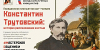 Юные куряне посетили передвижную планшетную арт-галерею «Константин Трутовский: история, рассказанная кистью». - Город Курск