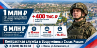 Вступай в Вооруженные Силы России! - Пензенский район