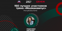 Участница из Республики Коми вошла в топ-150 участников трека «Медиакампус» проекта «ТопБЛОГ» - Газета Вперёд