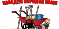 Приглашаем на областной субботник по благоустройству территорий - Городищенский район