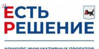 ЗС: В Усть-Илимске направили на региональный этап конкурса "Есть Решение" 15 проектов - Baikal24.Ru