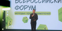В Кирове пройдет Всероссийский форум молодых предпринимателей «Предпринимай» - Министерство молодежной политики