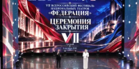 Башкирский театр драмы имени Мажита Гафури представил на фестивале «Федерация» спектакль «Не успела сказать „люблю“» - Министерство культуры