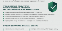 Как уберечь ребенка от такой беды, как наркотики - Администрация Наро-Фоминского г.о.