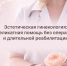 Эстетическая гинекология: деликатная помощь без операции и длительной реабилитации - Областной онкодиспансер