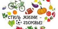 Подведены итоги конкурса «Стиль жизни – здоровье!» - Управление образования