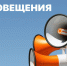 Сегодня в регионе проверят систему оповещения граждан. - Городской округ Иваново