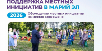 Йошкар-Ола стала лидером по числу участников проекта «Инициативы жителей» - Газета Йошкар-Ола