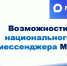 Администрация города информирует жителей о возможностях национального мессенджера MAX. - Администрация г. Новоалтайск