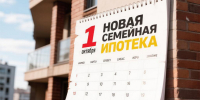 С октября 2026 года условия по программе «Семейная ипотека»станут более адресными и будут учитывать особенности каждой семьи - Березовский городской округ