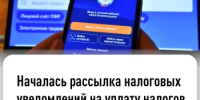 Началась рассылка налоговых уведомлений на уплату налогов за 2025 год - Администрация Белорецкого района