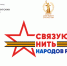 Всероссийский конкурс «Связующая нить народов России» стартовал в Год единства. - Демянский район