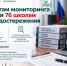 В Татарстане по итогам мониторинга качества образования 76 школам объявлены предостережения - Департамент надзора и контроля в сфере образования