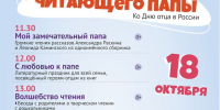 День читающего папы - ЦБС г. Сургута