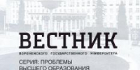 Вышел в свет новый номер «Вестника ВГУ. Серия: Проблемы высшего образования» - ВГУ