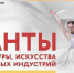 Президентский фонд культурных инициатив объявил конкурс на гранты для проектов в сфере культуры и креативных индустрий - Минэкономразвития КБР