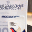 «Школа юного инвестора» стала лауреатом премии «Лучшие социальные проекты России» - Правительство Москвы