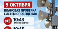 Сегодня в Геленджике проверят системы оповещения - Администрация г. Геленджика