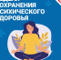 Неделя сохранения психического здоровья - Тейковский район
