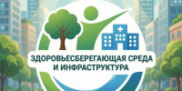 Стартует Всероссийский конкурс лучших практик «Здоровьесберегающая среда и инфраструктура». - Администрация