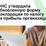 ФНС утвердила обновленную форму декларации по налогу на прибыль организаций - Агентство Городского Развития