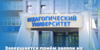Завершается приём заявок конкурс грантов Российского научного фонда - АлтГПУ
