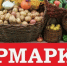 10 октября 2026 года в поселке Ровеньки, на ул.Кирова (прилегающая территория к магазину «Шанс») состоится сельскохозяйственная ярмарка. - Ровеньский район