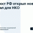 Памятка о Портале для некоммерческих организаций  Минюста России. - Ровеньский район
