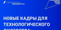 Проект "Кадры как ключевой фактор достижения технологического лидерства". - Ровеньский район