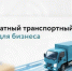 «Честный знак» запустил бесплатный сервис транспортного ЭДО для малого и среднего бизнеса - Развитие малого и среднего предпринимательства