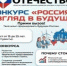 Курганцев приглашают на конкурс «Россия: взгляд в будущее» - Новый мир