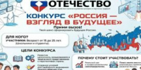 Курганцев приглашают на конкурс «Россия: взгляд в будущее» - Новый мир