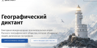 Приморцев приглашают проверить знания географии вместе с миллионами людей из разных стран - Администрация Приморского края