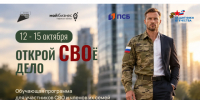 мужчина в военной форме и костюме. надпись Открой своё дело. - МО Кирово-Чепецк
