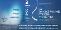В Пскове пройдет концерт ежегодного фестиваля «На Божественной страже Отечества: история и культурное наследие монастырей России» - Псковская епархия