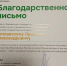 Благодарность Министра Россельхоза студенту Брянского ГАУ - БГАУ