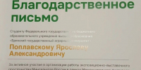 Благодарность Министра Россельхоза студенту Брянского ГАУ - БГАУ