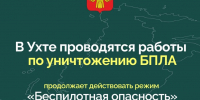 На территории региона продолжает действовать режим «Беспилотная опасность» - Эжвинский район