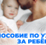 В Сосновоборском округе отец может оформить пособие по уходу за ребёнком до полутора лет - Газета Пригород